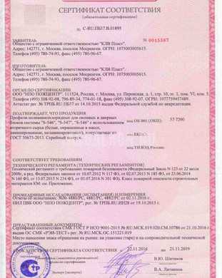 присоединение лоджии Добрынинская сертификат 2